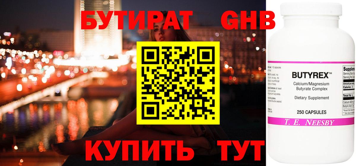 Бутират жидкий экстази  Вход с VPN  Верхняя Салда 