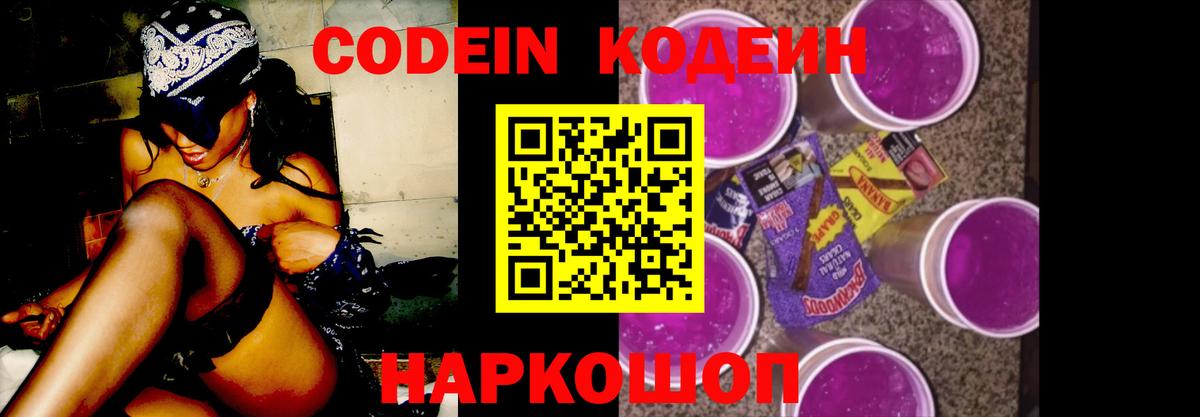 Кодеин Purple Drank  Вход с VPN  Верхняя Салда 